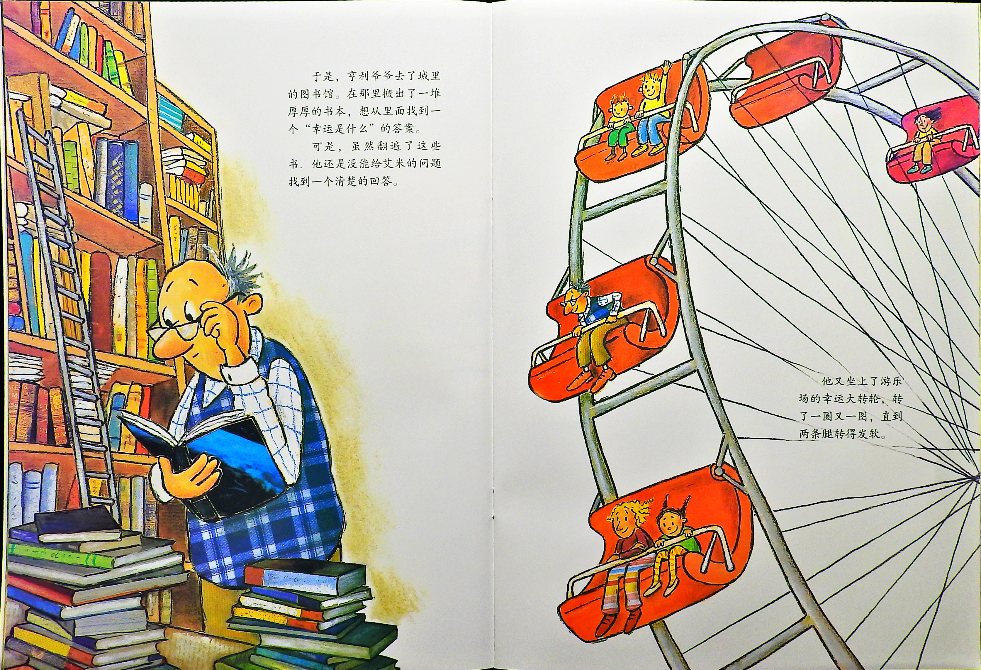 亨利爷爷找幸运 (08),绘本,绘本故事,绘本阅读,故事书,童书,图画书,课外阅读